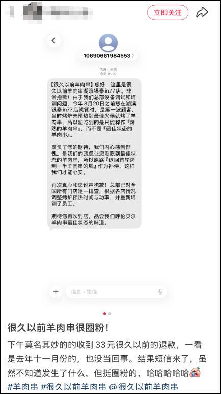 蜘蛛直播登录入口-因羊肉串烤制时间过长,网红烤串店道歉并发起退款:为近5万桌顾客退一半钱,共计110余万元,涉及上海、北京、杭州等24家门店